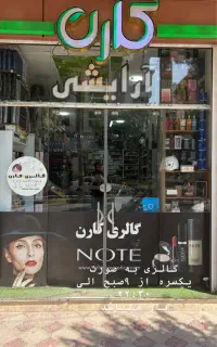 استخدام فروشنده خانم لوازم آرایشی نظامی