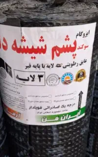 پخش ایزوگام وموادنانوکلی وجزئی 100%تضمینی کردستانی