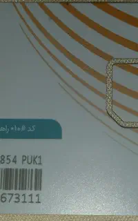 سیم کارت رُند دائمی