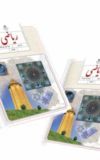 تدریس مفهومی ریاضی پرداخت هزینه ترمی در ۳قسط