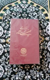تفسیر قران صفیعلیشاه