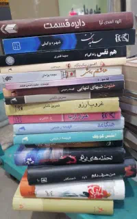 تعدادی کتاب مذهبی و رمان