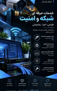کارشناس فنی نصب و راه اندازی دوربین و شبکه وایرلس