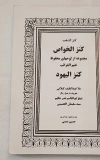 استخاره و دعا
