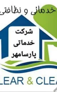 شرکت خدماتی نظافتی تمیزکاری