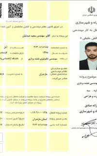 نقشه برداری ملک، ویلا ، یو تی ام UTM ، تفکیک