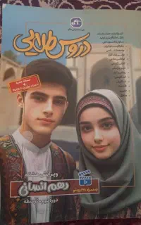 دروس طلایی دهم انسانی