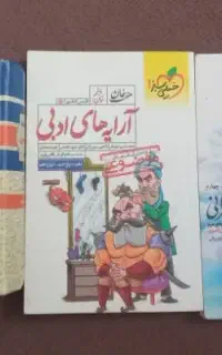 کتاب لغتنامه‌ عمید و...