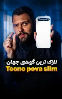 باریک تارین گوشی دنیا