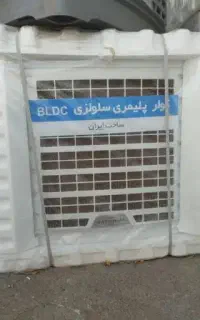 کولر پلیمر سلولزی bldc 9000