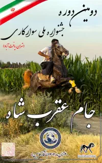 باشگاه سوارکاری