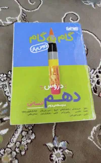 گام به گام