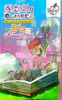 کتاب کمک اموزشی خیلی سبز