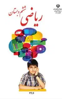 تدریس خصوصی ریاضیات