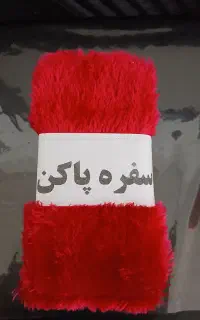 سفره پاک کن