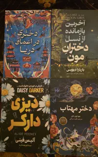 رمان ایرانی و خارجی جدید