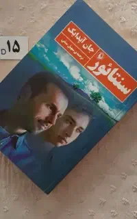 کتاب داستان و انگیزشی و رمان