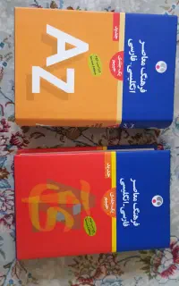 دو جلد حییم فرهنگ معاصر