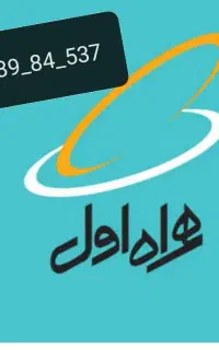 سیم کارت تهران خط 0912 فروشی