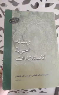 کتاب رساله