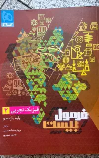 فرمول فیزیک یازدهم تجربی ۱۴۰۴