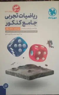 کتاب کمک درسی ریاضی جامع تجربی ۱۴۰۰