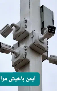 پک دوربین مداربسته /دزدگیر اماکن مراغه