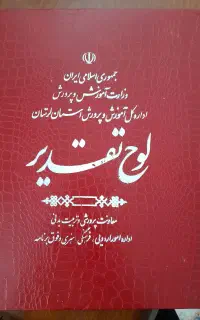 جلد لوح تقدیر