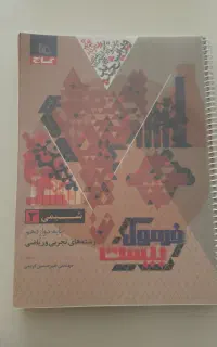 کتاب فرمول ۲۰ دوازدهم