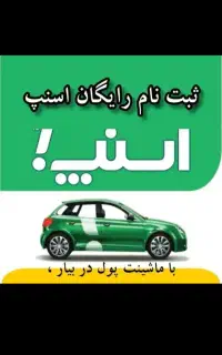 ثبت‌نام(رایگان)اسنپ میدان نقابشک تا۳۰ملیون پاداش