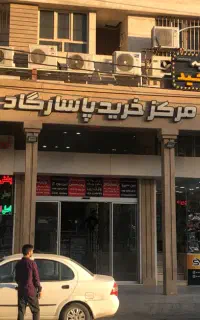 فروش فوری مغازه بلوار معلم مجتمع پاسارگاد