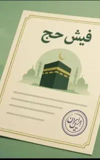فروش دو عدد فیش حج واجب