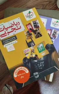 ریاضی جامع خیلی سبز