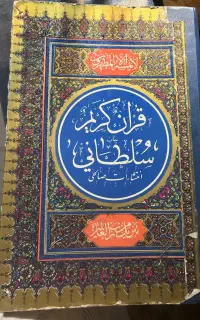 قرآن قدیمی