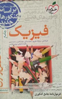 پک چهار عدد کتاب دهم یازدهم دوازدهم دو جلد ارزان