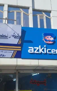 بیمه شخص ثالث با شرایط ویژه