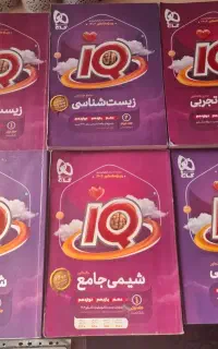 کتاب های جامع ای کیو