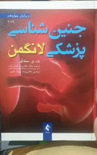 جنین شناسی لانگمن ۲۰۱۹