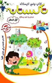 اگر بچه مدرسه ای دارید بخوانید
