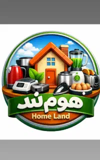 لوازم خانگی هوم لند