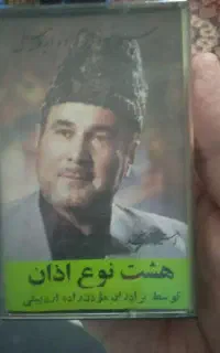 نوار کاست نوحه و مرثیه های ترکی