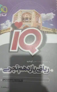 ریاضی آی کیو گاج