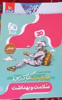 فرمول بیست سلامت بهداشت