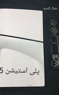 ps5اسلیم استاندار ریجن اروپادودسته دارای شارژردسته