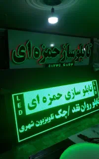 فروش‌ تابلوروان Led تابلوسازی تابلو روان‌نئون
