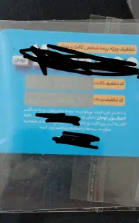کارت تخفیف بیمه ازکی