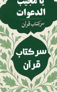 دعا وسرکتاب