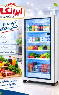 یخچال ویترینی مدل g600