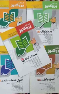 درسنامه پروگنوز 403