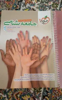 کتاب جامع جامعه شناسی انسانی
